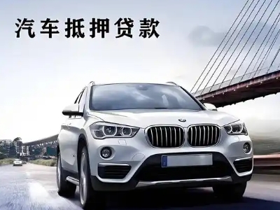 中和车抵贷如何办理押车和不押车?
