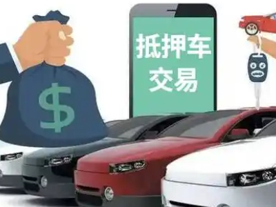 中和汽车抵押贷款通过率高